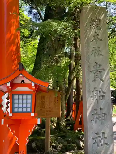 貴船神社のその他建物