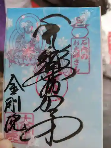 石内のお大師さん　金剛院(広島県)