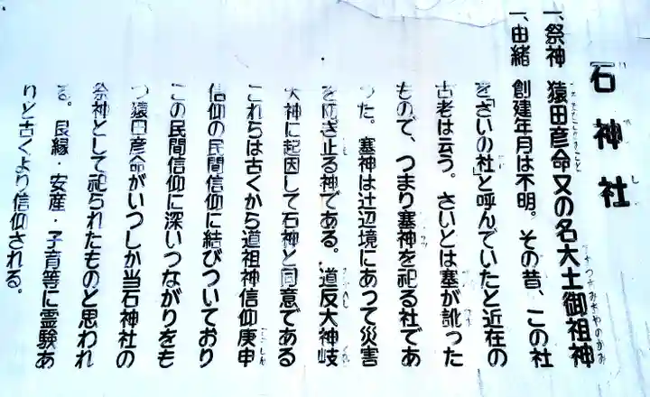 石神社の歴史