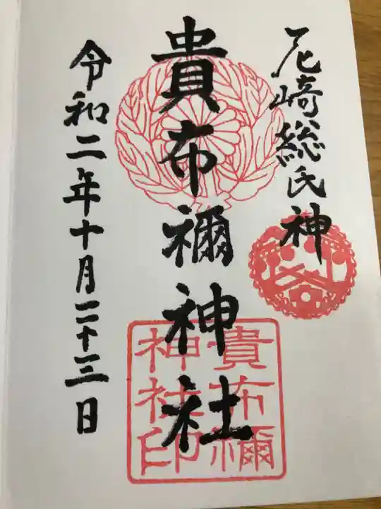 貴布禰神社の御朱印