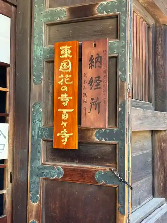 護国寺(東京都)