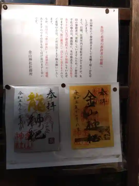 金山神社(愛知県)