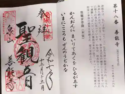 善能寺の御朱印