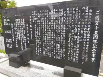 白山神社(福井県)