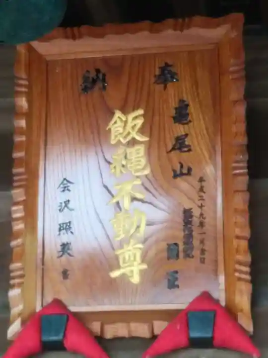 田畑不動尊のその他建物