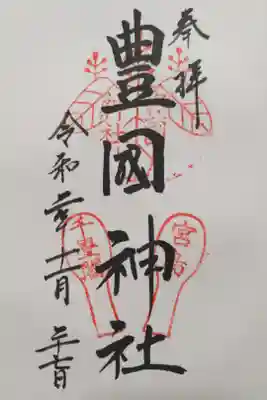 しゃもじの御朱印を授かりました。