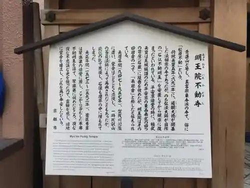 明王院不動寺（南岩倉）の歴史