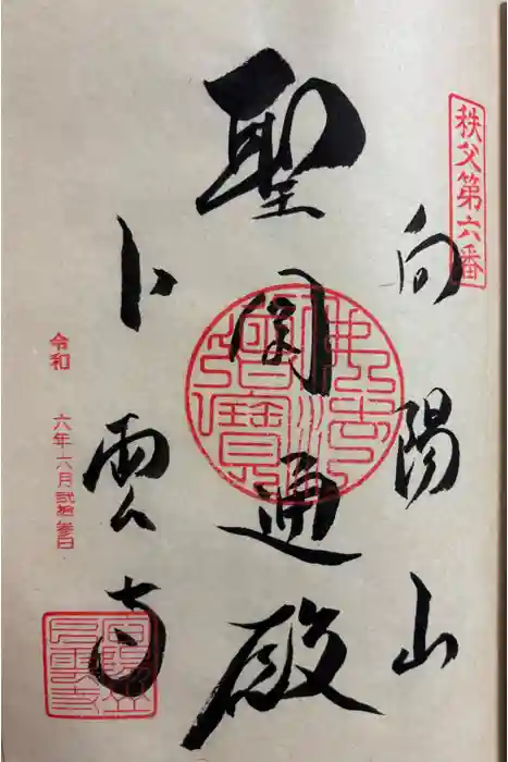 卜雲寺の御朱印