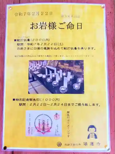 陽運寺(東京都)