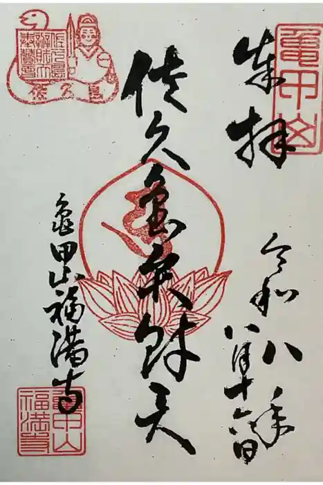 筒島弁財天の御朱印