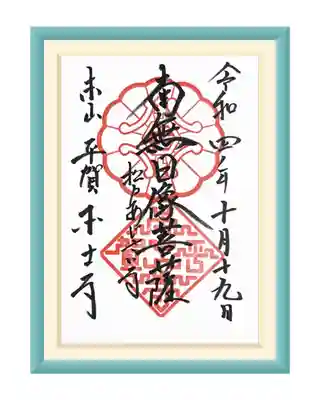 本土寺(千葉県)