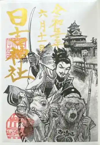 清洲山王宮　日吉神社(愛知県)