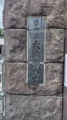 永林寺(神奈川県)