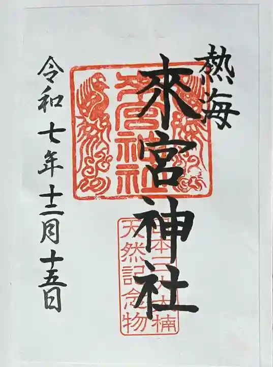 來宮神社(静岡県)