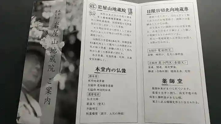 地蔵院(山口県)