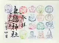 妻戀神社(東京都)