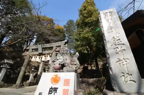 師岡熊野神社(神奈川県)