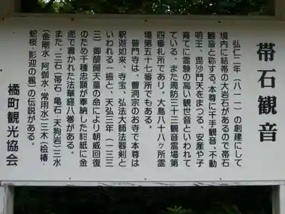 帯石観音(山口県)