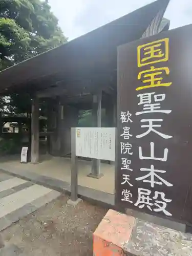 妻沼聖天山歓喜院の山門・神門