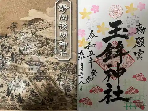 玉鉾神社(愛知県)