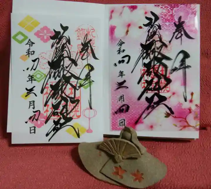 札幌諏訪神社の御朱印