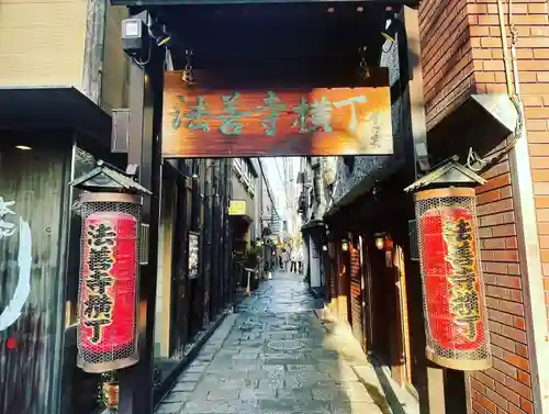 法善寺のその他建物