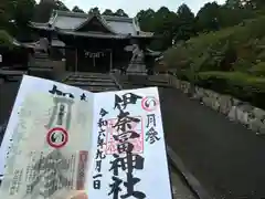 伊奈冨神社(三重県)