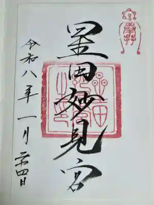 星田妙見宮(大阪府)