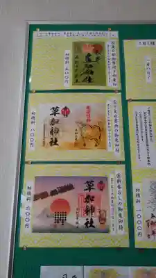 来年1月の御朱印