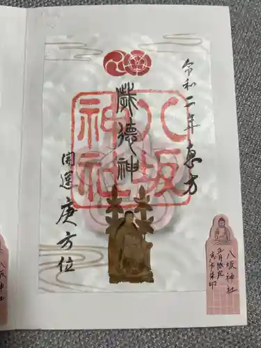 八坂神社(祇園さん)(京都府)