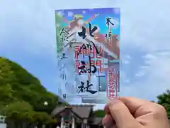 北門神社(北海道)