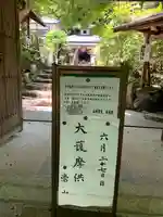 山科聖天 雙林院(双林院) (京都府)