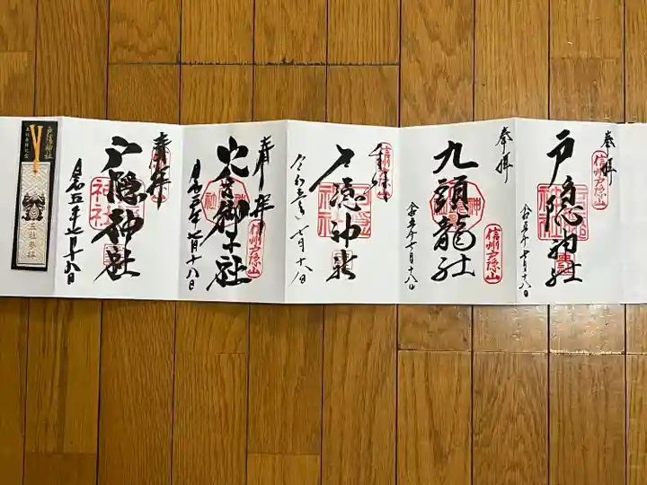 戸隠神社奥社(長野県)