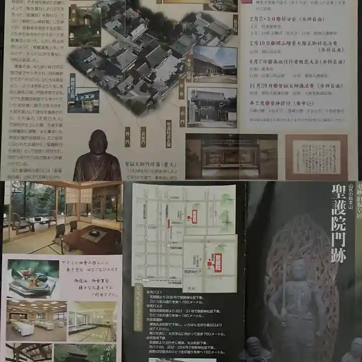 聖護院門跡(京都府)