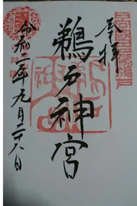 キキタビ御朱印