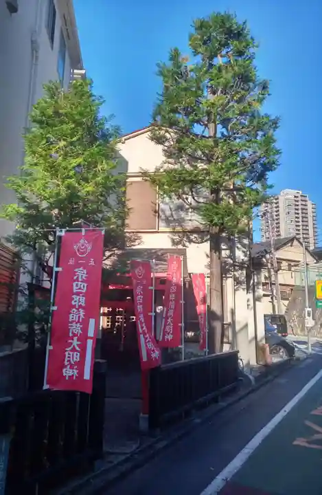 宗四郎稲荷大明神(東京都)