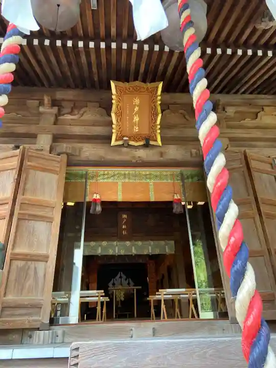 瀬戸神社の本殿・本堂
