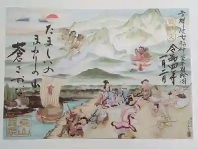 吉祥院の御朱印