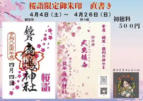 鏡石鹿嶋神社 ＊安産・開運・勝利の神さま＊(福島県)