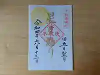 伏木香取神社の御朱印