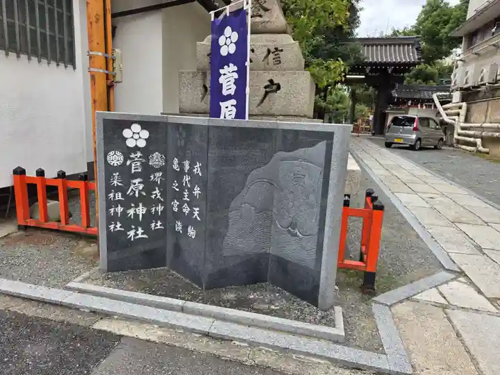 菅原神社(大阪府)