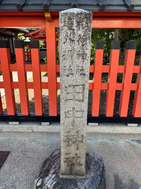 田中神社(京都府)
