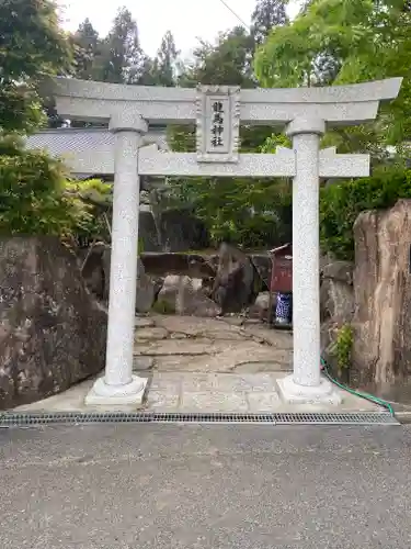 龍馬神社の鳥居