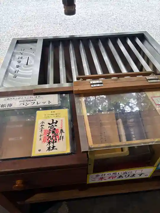 山宮浅間神社(静岡県)