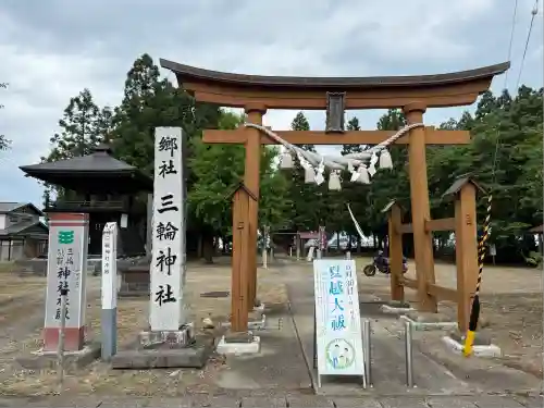 三輪神社(秋田県)