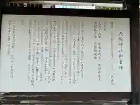 久保神社(大阪府)