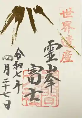 富士山本宮浅間大社(静岡県)