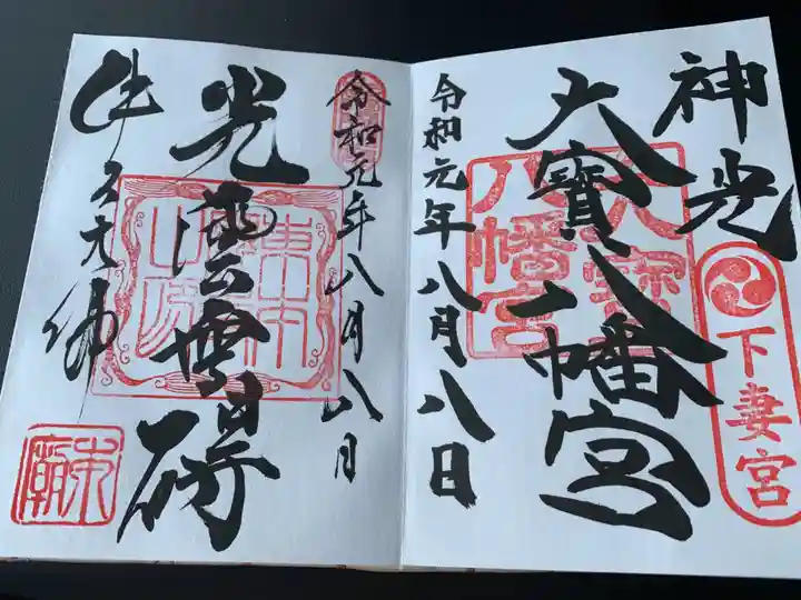 東本願寺本廟 牛久浄苑(牛久大仏)の御朱印