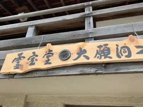 金剛宝寺（紀三井寺）のその他建物