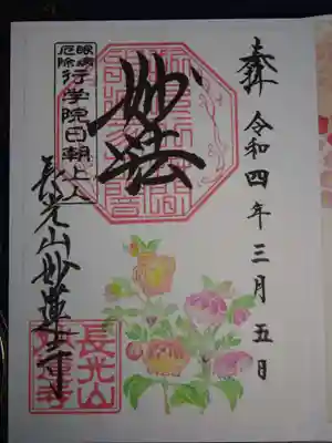 御朱印 <クリスマスローズ>